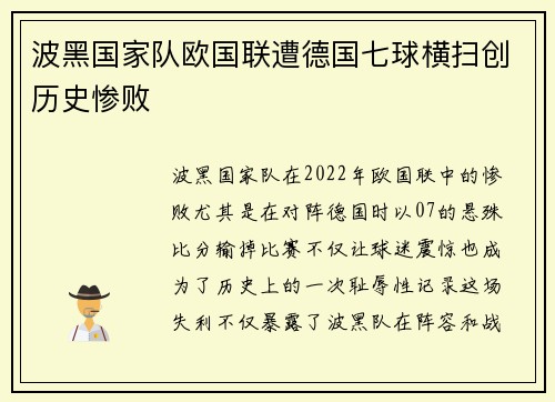 波黑国家队欧国联遭德国七球横扫创历史惨败