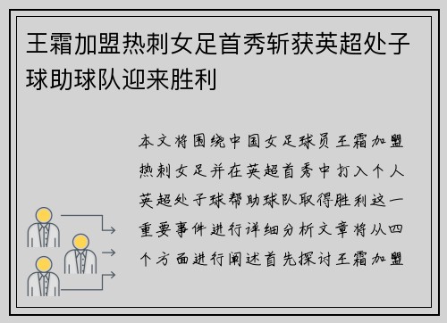 王霜加盟热刺女足首秀斩获英超处子球助球队迎来胜利