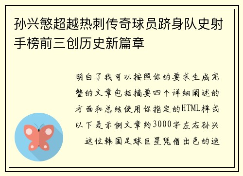 孙兴慜超越热刺传奇球员跻身队史射手榜前三创历史新篇章