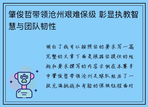 肇俊哲带领沧州艰难保级 彰显执教智慧与团队韧性